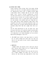EVIAN 에비앙 브랜드분석및 마케팅전략분석(SWOT,STP,4P위주로)-4