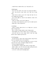EVIAN 에비앙 브랜드분석및 마케팅전략분석(SWOT,STP,4P위주로)-6