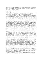 한국 문학 고유의 정서와 미학 -콩쥐팥쥐전을 중심으로--3