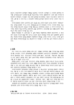 한국 문학 고유의 정서와 미학 -콩쥐팥쥐전을 중심으로--10