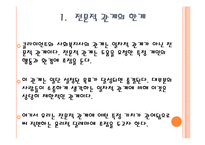 전문적 관계 한계, 딜레마, 그리고 한계점-3