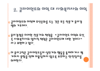 전문적 관계 한계, 딜레마, 그리고 한계점-5
