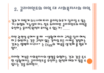 전문적 관계 한계, 딜레마, 그리고 한계점-6