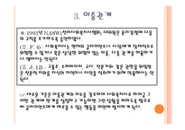 전문적 관계 한계, 딜레마, 그리고 한계점-8