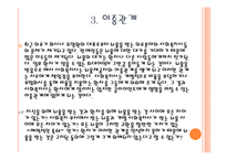 전문적 관계 한계, 딜레마, 그리고 한계점-9