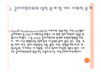 전문적 관계 한계, 딜레마, 그리고 한계점-11