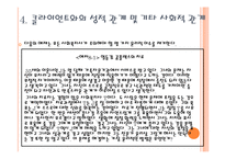 전문적 관계 한계, 딜레마, 그리고 한계점-12