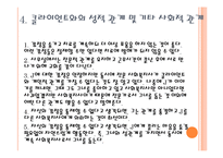 전문적 관계 한계, 딜레마, 그리고 한계점-13
