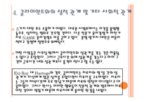 전문적 관계 한계, 딜레마, 그리고 한계점-14