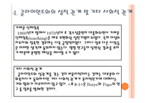 전문적 관계 한계, 딜레마, 그리고 한계점-15