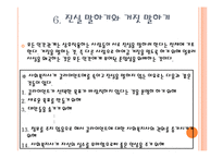 전문적 관계 한계, 딜레마, 그리고 한계점-18