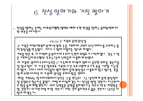 전문적 관계 한계, 딜레마, 그리고 한계점-19
