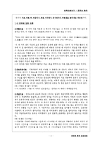 은유(隱喩)와 환유(換喩)에 대하여-4