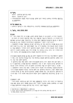 은유(隱喩)와 환유(換喩)에 대하여-10