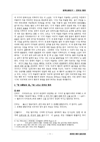 은유(隱喩)와 환유(換喩)에 대하여-12