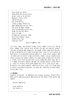 은유(隱喩)와 환유(換喩)에 대하여-14