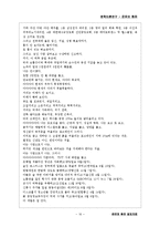 은유(隱喩)와 환유(換喩)에 대하여-17