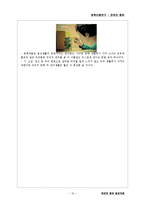 은유(隱喩)와 환유(換喩)에 대하여-20