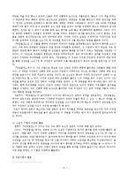 고소설의 전개과정과 통속적 장치-6