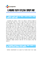 [CJ제일제당생산직자기소개서] CJ제일제당 생산직 자기소개서 최종합격 예문_CJ제일제당생산직자소서_CJ제일제당자기소개서_CJ제일제당자소서_CJ제일제당생산직자기소개서샘플_CJ자소서-1