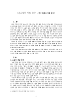 고소설의 시원 연구 - 연구 쟁점과 작품 분석-1