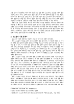 고소설의 시원 연구 - 연구 쟁점과 작품 분석-2