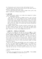 고소설의 시원 연구 - 연구 쟁점과 작품 분석-3
