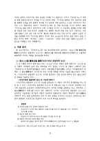 고소설의 시원 연구 - 연구 쟁점과 작품 분석-5