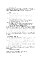 고소설의 시원 연구 - 연구 쟁점과 작품 분석-6