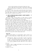 고소설의 시원 연구 - 연구 쟁점과 작품 분석-7
