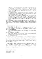 고소설의 시원 연구 - 연구 쟁점과 작품 분석-8