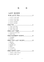 노년기 정신장애-1