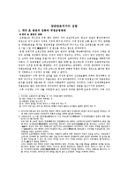 한국사 양반관료국가의 성립-1