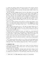 한국사 양반관료국가의 성립-6