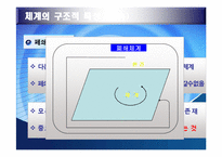 생태체계 이론 레포트-11