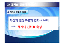 생태체계 이론 레포트-14