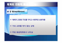 생태체계 이론 레포트-15