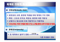 생태체계 이론 레포트-16