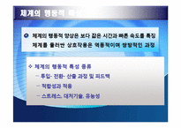 생태체계 이론 레포트-19