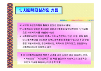 사회복지실천의 전경과 배경-20
