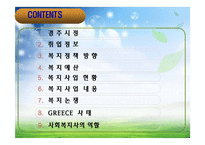 사회복지 정책과 사회복지사의 역할-2