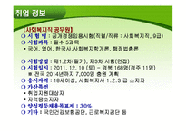 사회복지 정책과 사회복지사의 역할-10