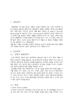 생명조작과 복제에 대한 현대사회의 윤리적 병리현상-2