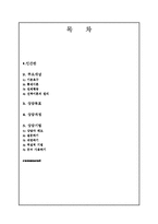 현실치료 자료 레포트-2