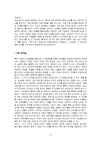 다중양식 치료 레포트-4