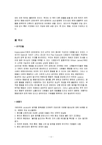 다중양식 치료 레포트-5