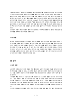 다중양식 치료 레포트-6