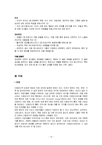 다중양식 치료 레포트-11