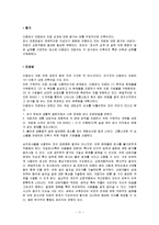 다중양식 치료 레포트-12