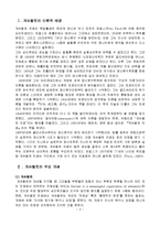 현대 심리 치료-2